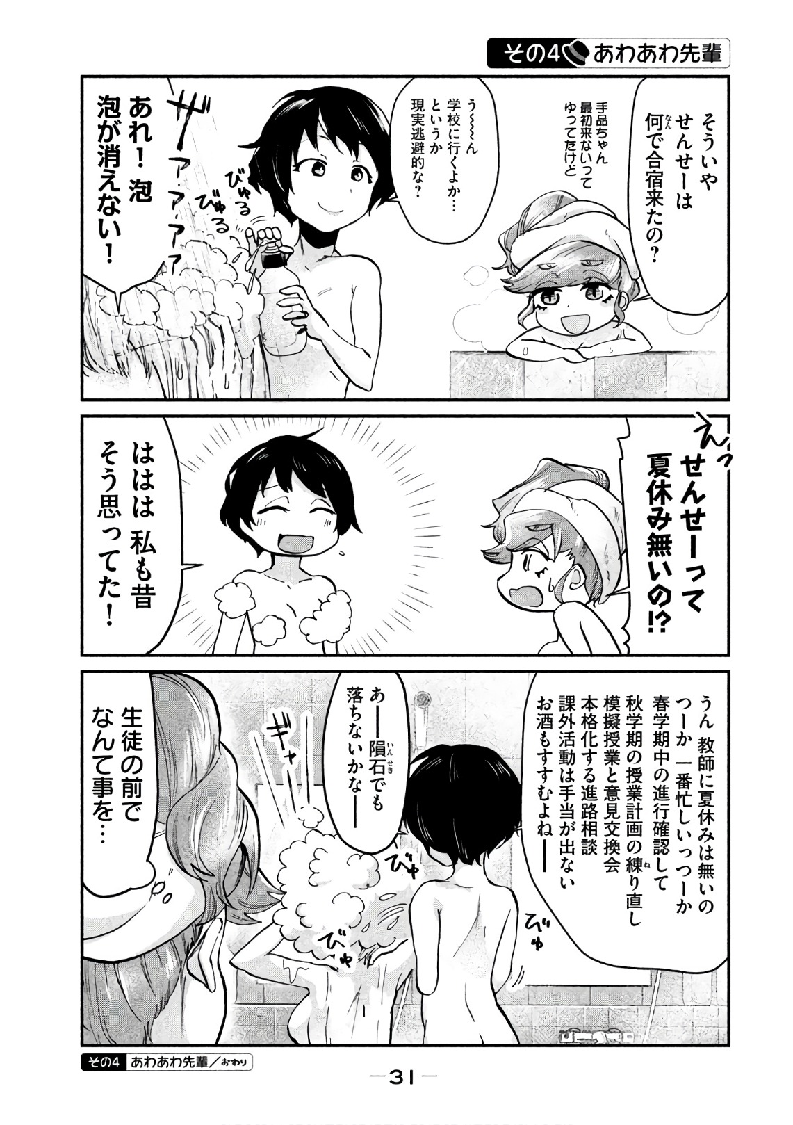 TEJINA SENPAI - raw - Chapter 66 - https://jpdd.ccdd.to/JPDD/tejinasenpai/146875/m2qbv4vgz2x.jpg
