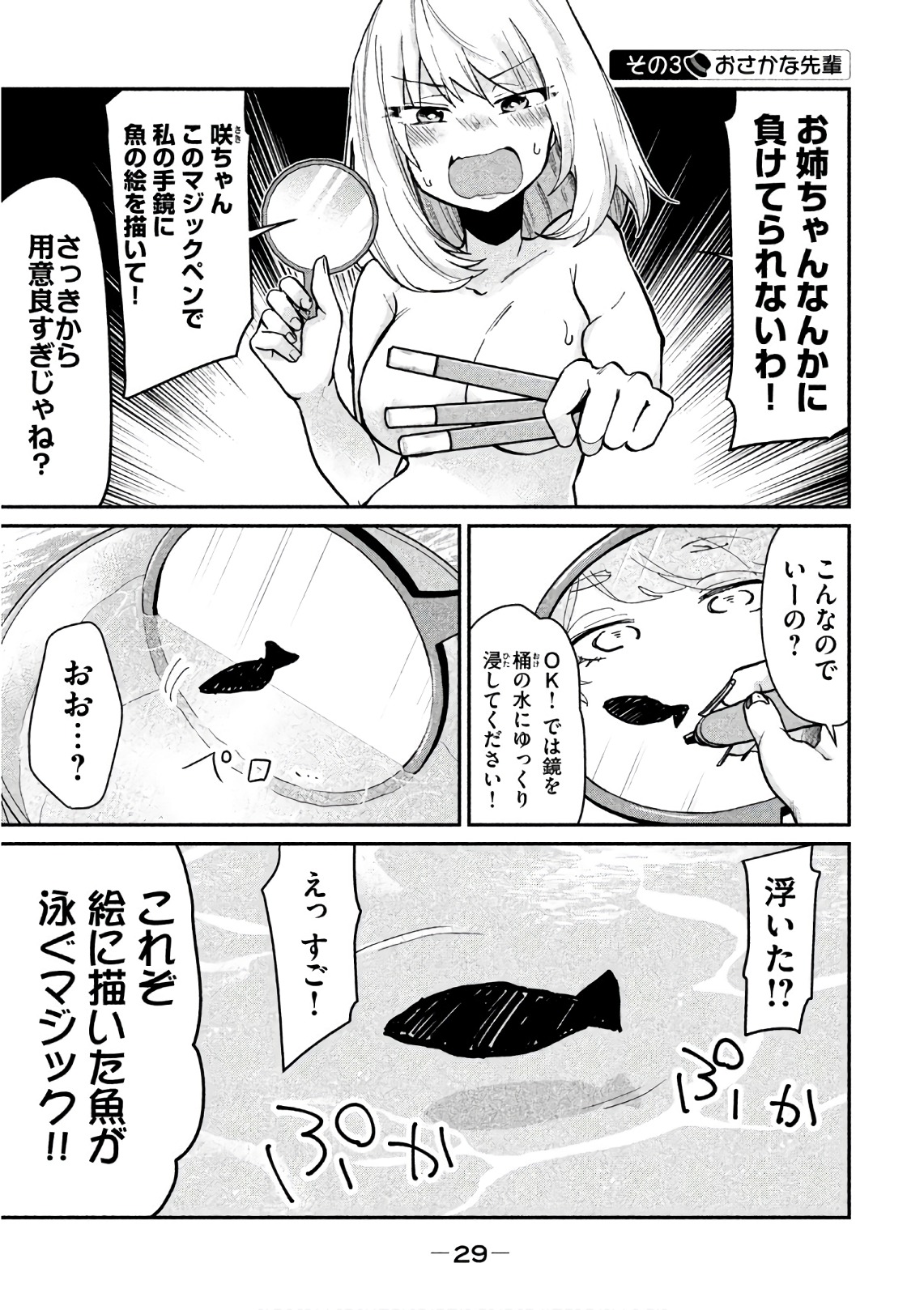 TEJINA SENPAI - raw - Chapter 66 - https://jpdd.ccdd.to/JPDD/tejinasenpai/146875/q0okdq5d1yt.jpg
