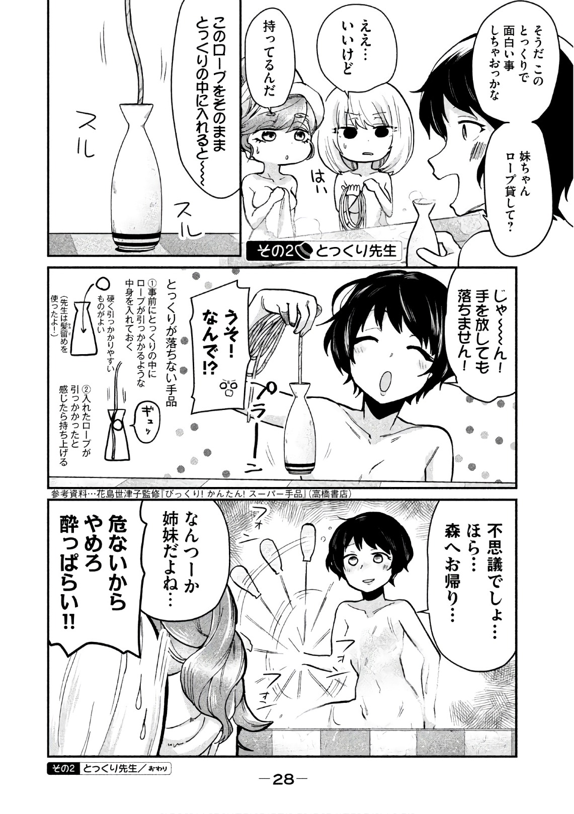 TEJINA SENPAI - raw - Chapter 66 - https://jpdd.ccdd.to/JPDD/tejinasenpai/146875/rvvls2z3scq.jpg