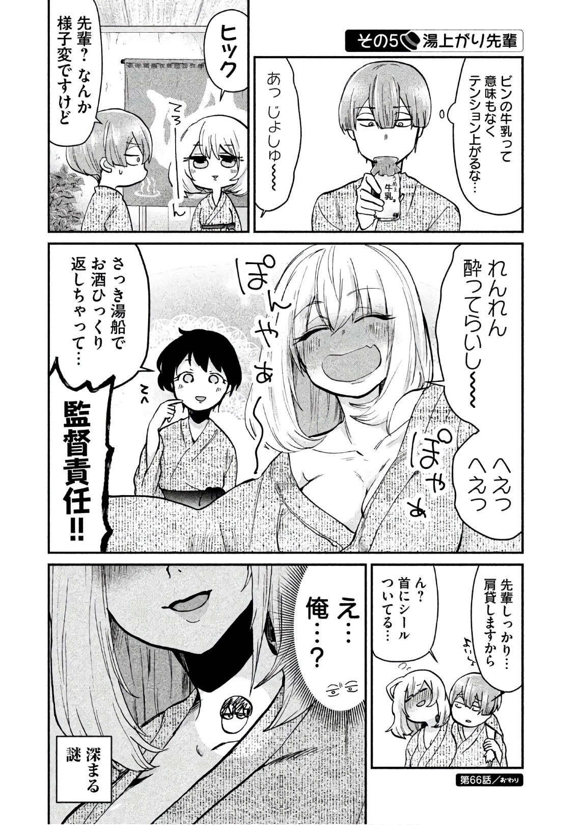 TEJINA SENPAI - raw - Chapter 66 - https://jpdd.ccdd.to/JPDD/tejinasenpai/146875/ychjfjtd5ir.jpg