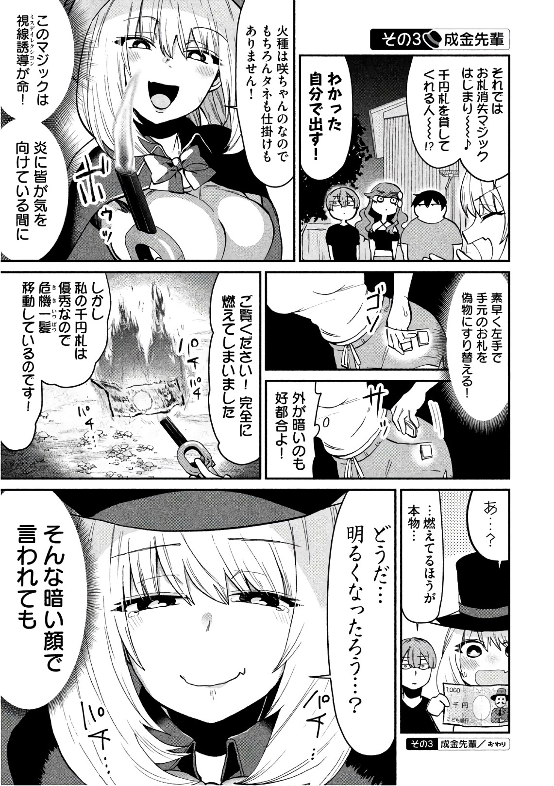 TEJINA SENPAI - raw - Chapter 65 - https://jpdd.ccdd.to/JPDD/tejinasenpai/146876/anegkf02wqe.jpg