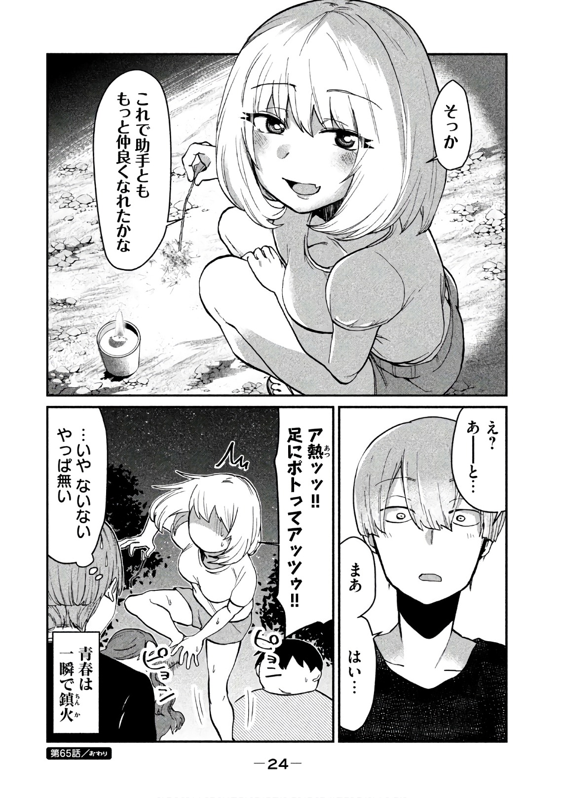 TEJINA SENPAI - raw - Chapter 65 - https://jpdd.ccdd.to/JPDD/tejinasenpai/146876/grknfqzumjj.jpg