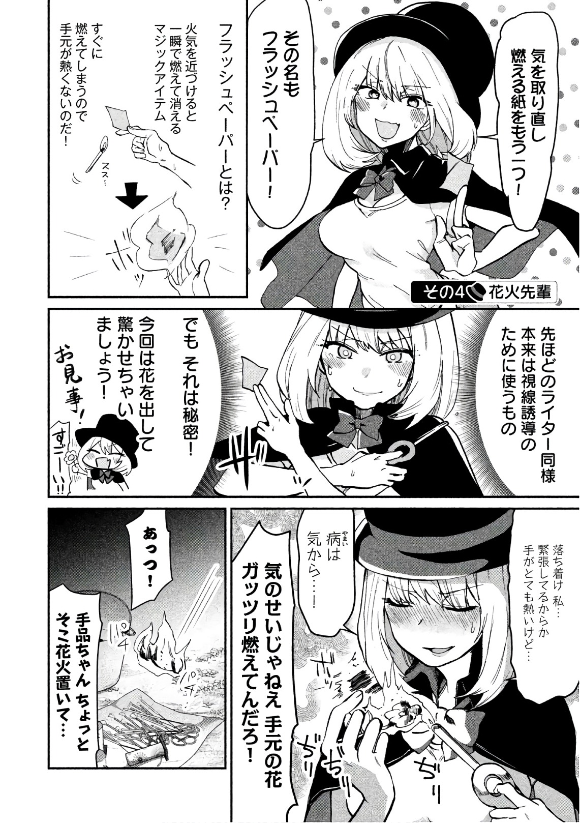 TEJINA SENPAI - raw - Chapter 65 - https://jpdd.ccdd.to/JPDD/tejinasenpai/146876/i3kurj0jvl4.jpg