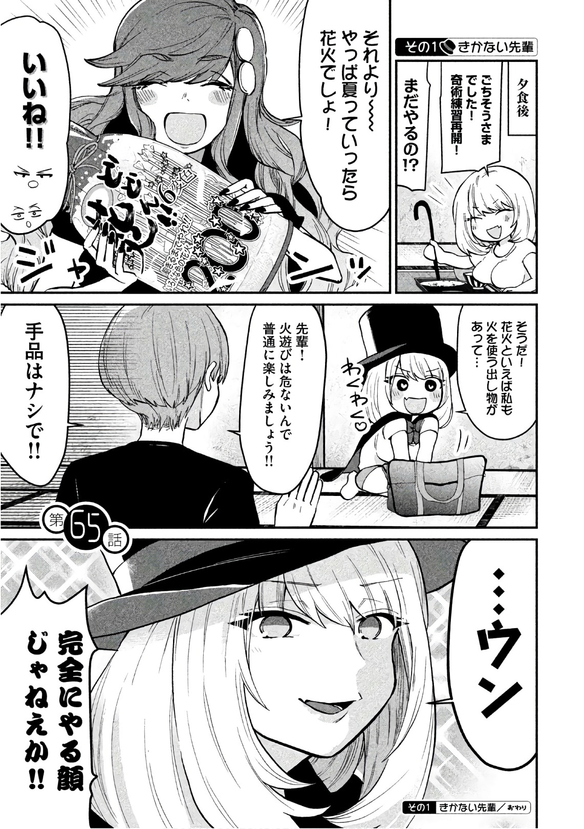 TEJINA SENPAI - raw - Chapter 65 - https://jpdd.ccdd.to/JPDD/tejinasenpai/146876/xh1sbaxzhz1.jpg