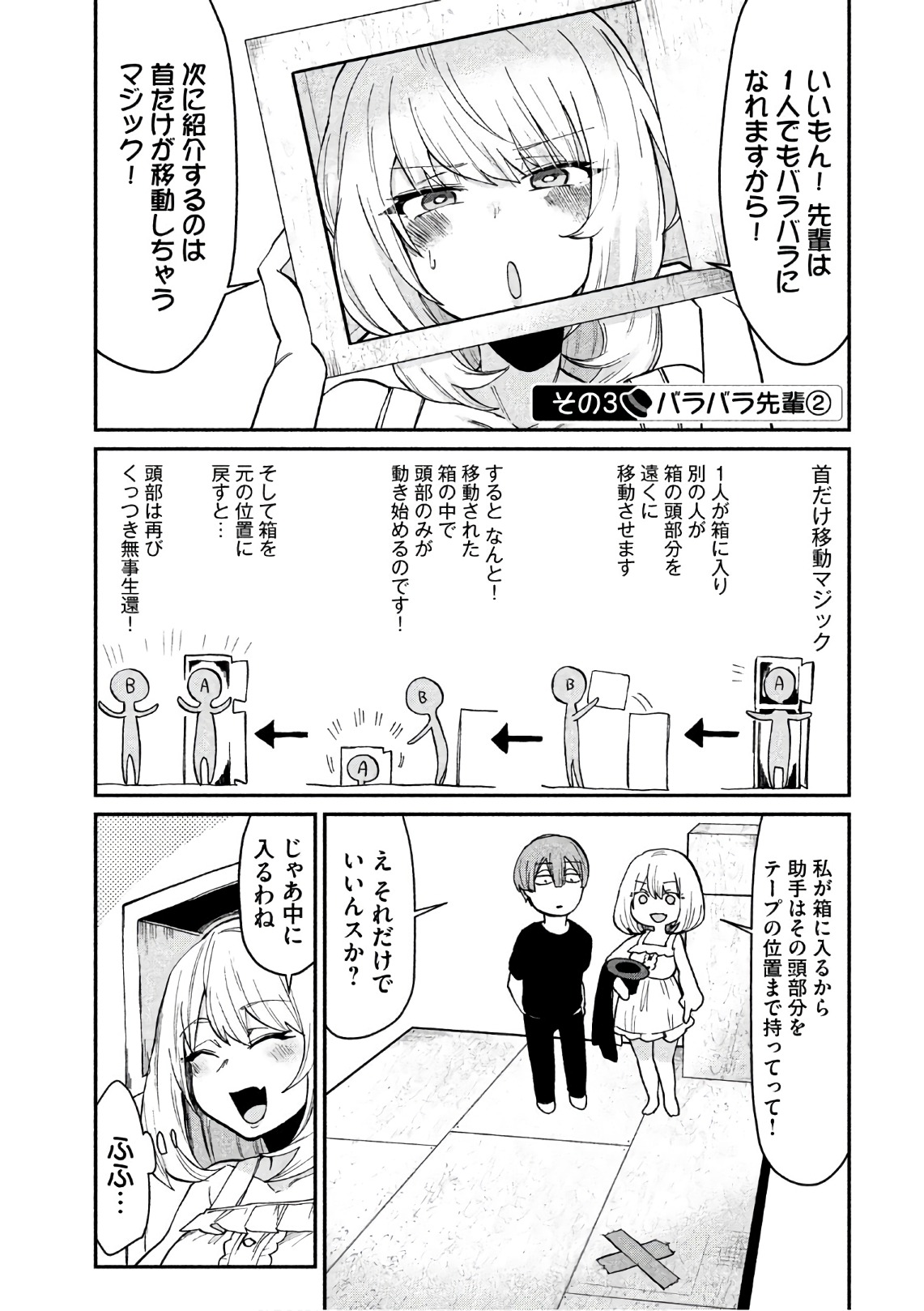TEJINA SENPAI - raw - Chapter 64 - https://jpdd.ccdd.to/JPDD/tejinasenpai/146877/bzxc2c2mlb1.jpg