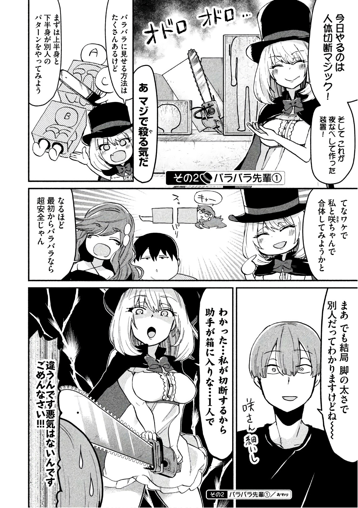 TEJINA SENPAI - raw - Chapter 64 - https://jpdd.ccdd.to/JPDD/tejinasenpai/146877/qchicss0p0d.jpg