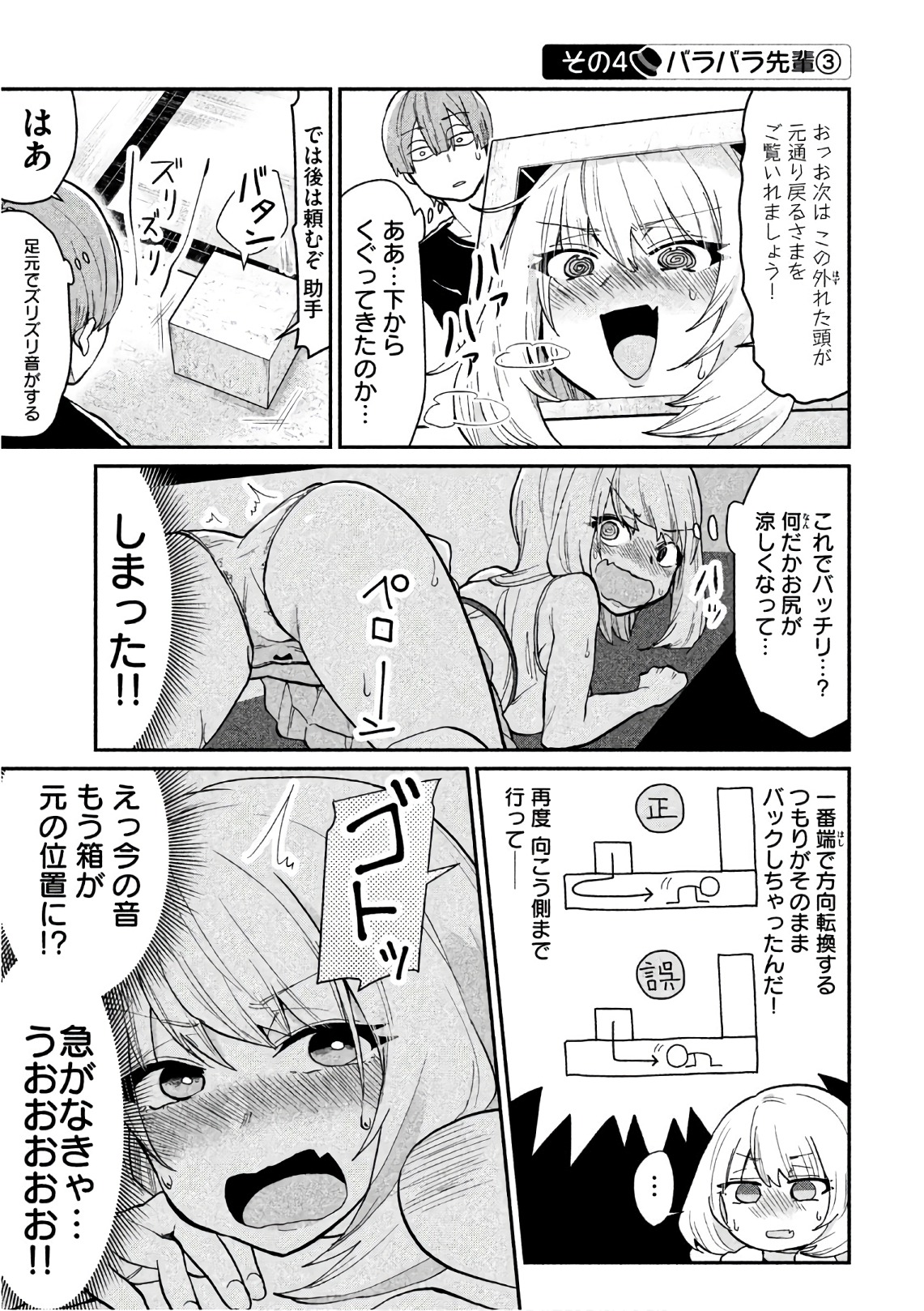 TEJINA SENPAI - raw - Chapter 64 - https://jpdd.ccdd.to/JPDD/tejinasenpai/146877/rkcwajsqwri.jpg