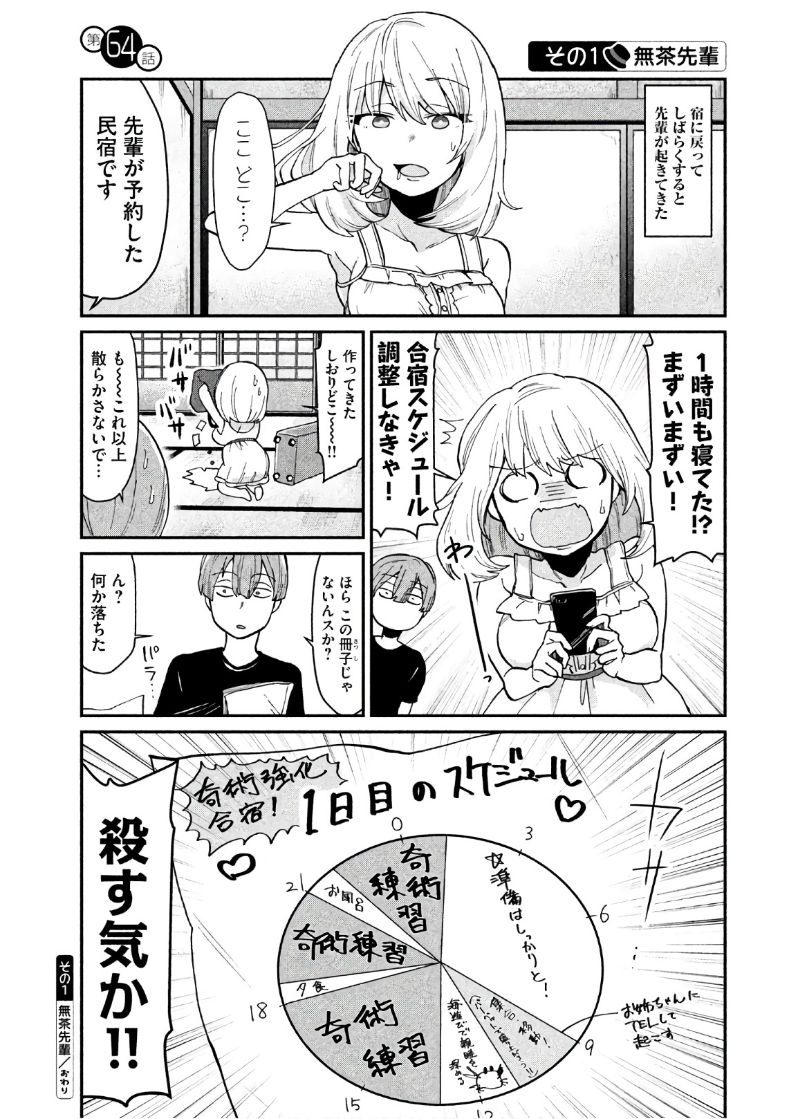 TEJINA SENPAI - raw - Chapter 64 - https://jpdd.ccdd.to/JPDD/tejinasenpai/146877/wem53fw2nta.jpg