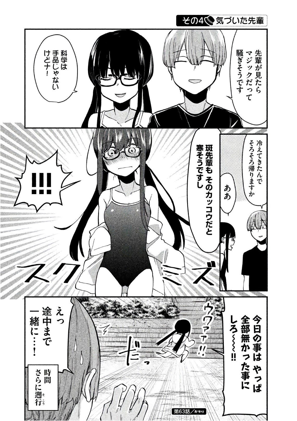 TEJINA SENPAI - raw - Chapter 63 - https://jpdd.ccdd.to/JPDD/tejinasenpai/146878/ckbmv1cibgn.jpg
