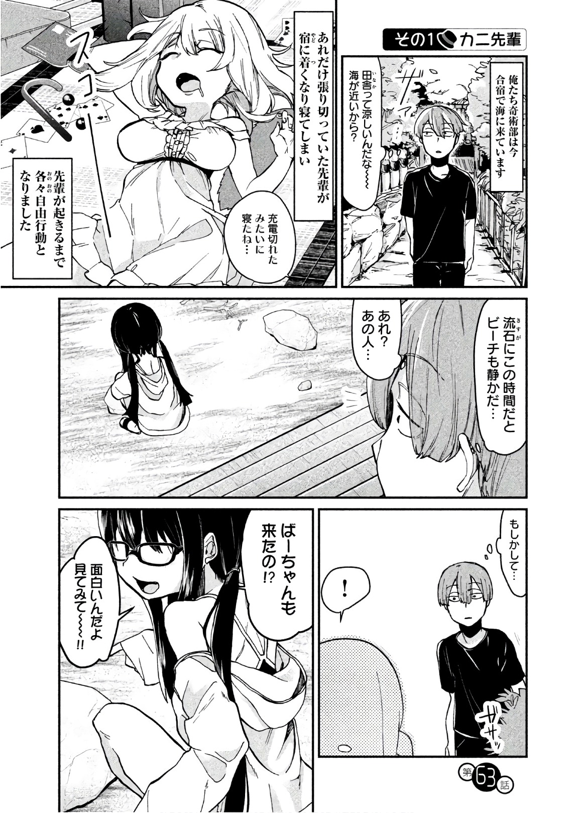 TEJINA SENPAI - raw - Chapter 63 - https://jpdd.ccdd.to/JPDD/tejinasenpai/146878/vvzxq0cusvr.jpg