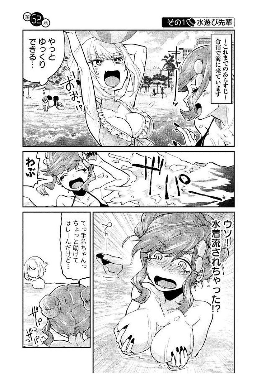 TEJINA SENPAI - raw - Chapter 62 - https://jpdd.ccdd.to/JPDD/tejinasenpai/146879/0u0huxbgkxr.jpg