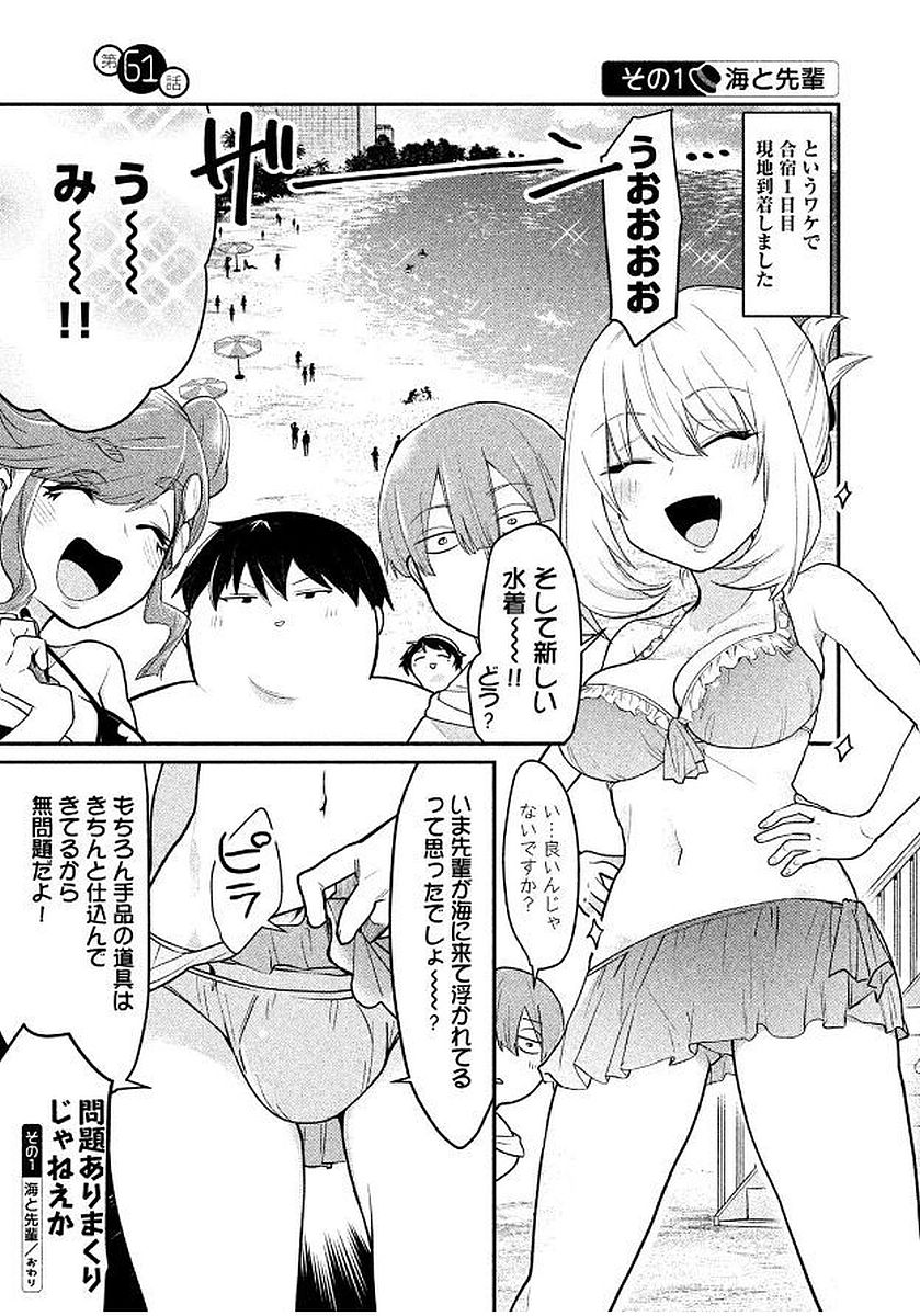 TEJINA SENPAI - raw - Chapter 61 - https://jpdd.ccdd.to/JPDD/tejinasenpai/146880/4w332mhtbqu.jpg