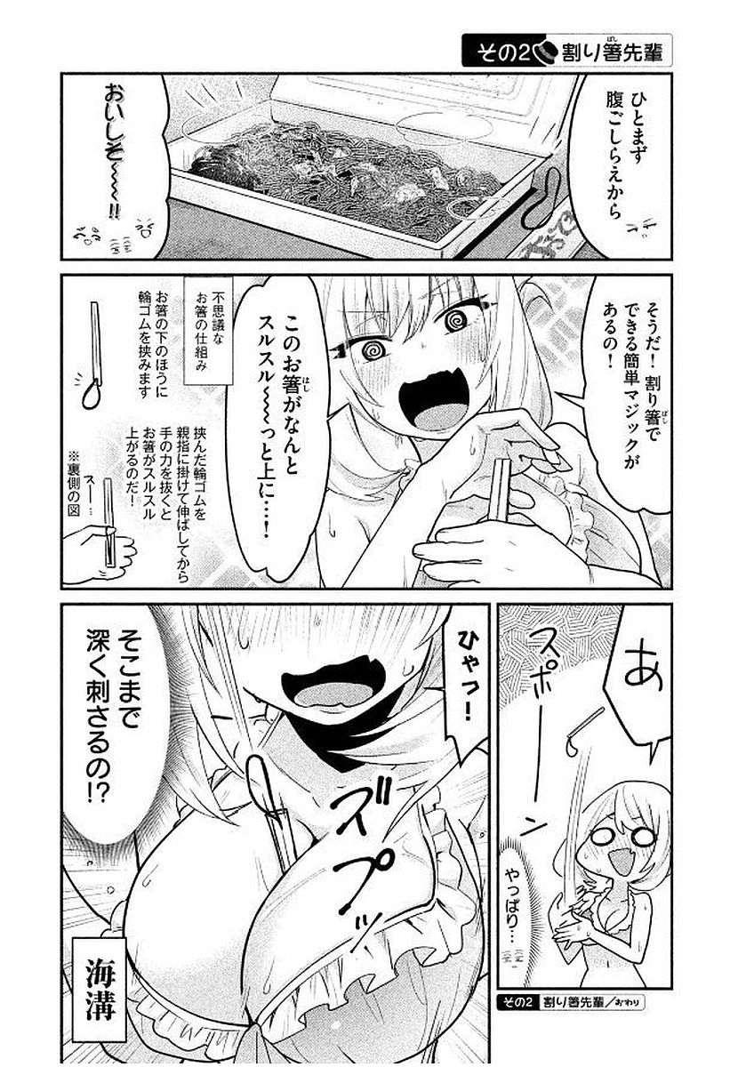 TEJINA SENPAI - raw - Chapter 61 - https://jpdd.ccdd.to/JPDD/tejinasenpai/146880/p032ypap1we.jpg
