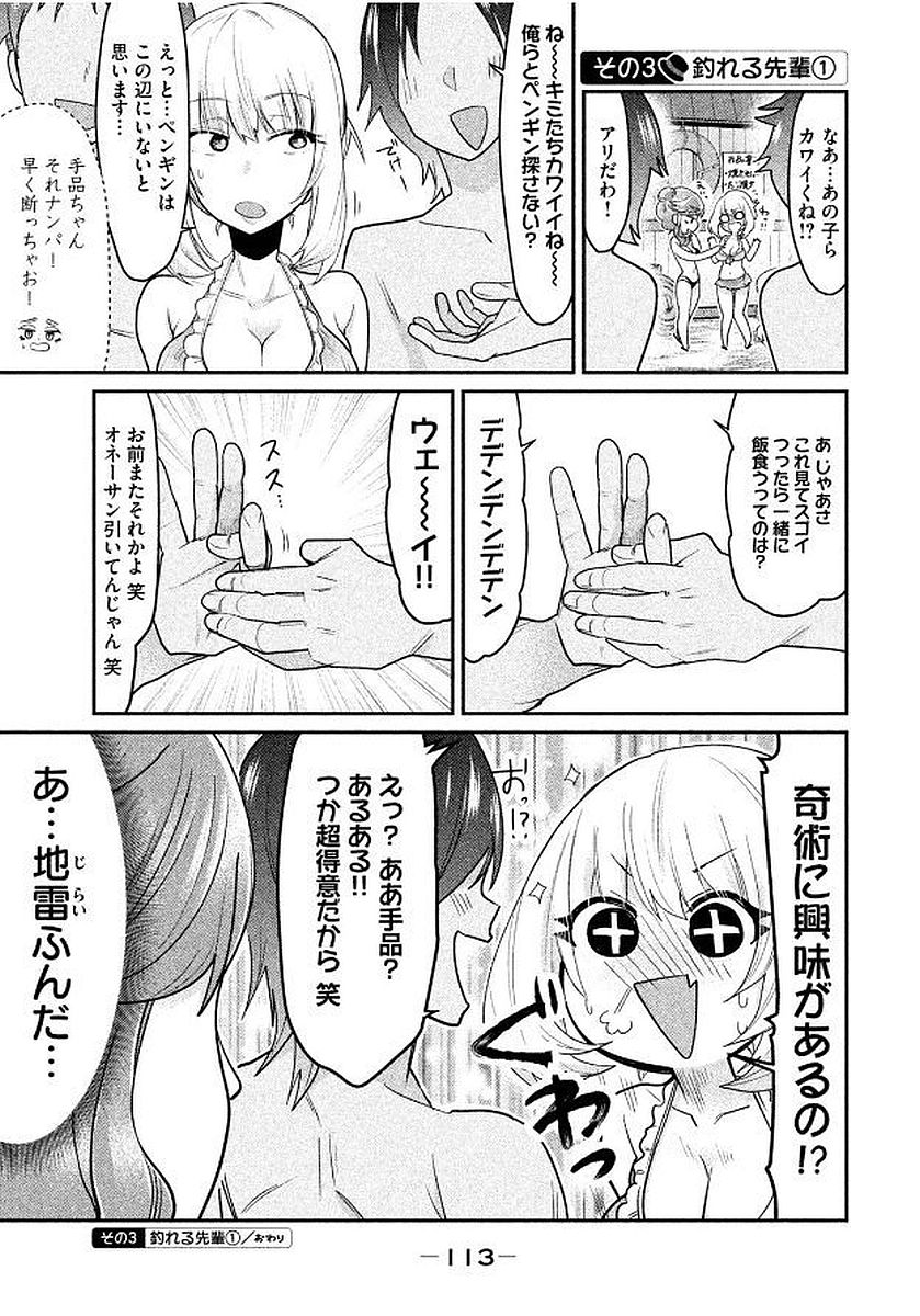 TEJINA SENPAI - raw - Chapter 61 - https://jpdd.ccdd.to/JPDD/tejinasenpai/146880/t1ira4a5iqu.jpg