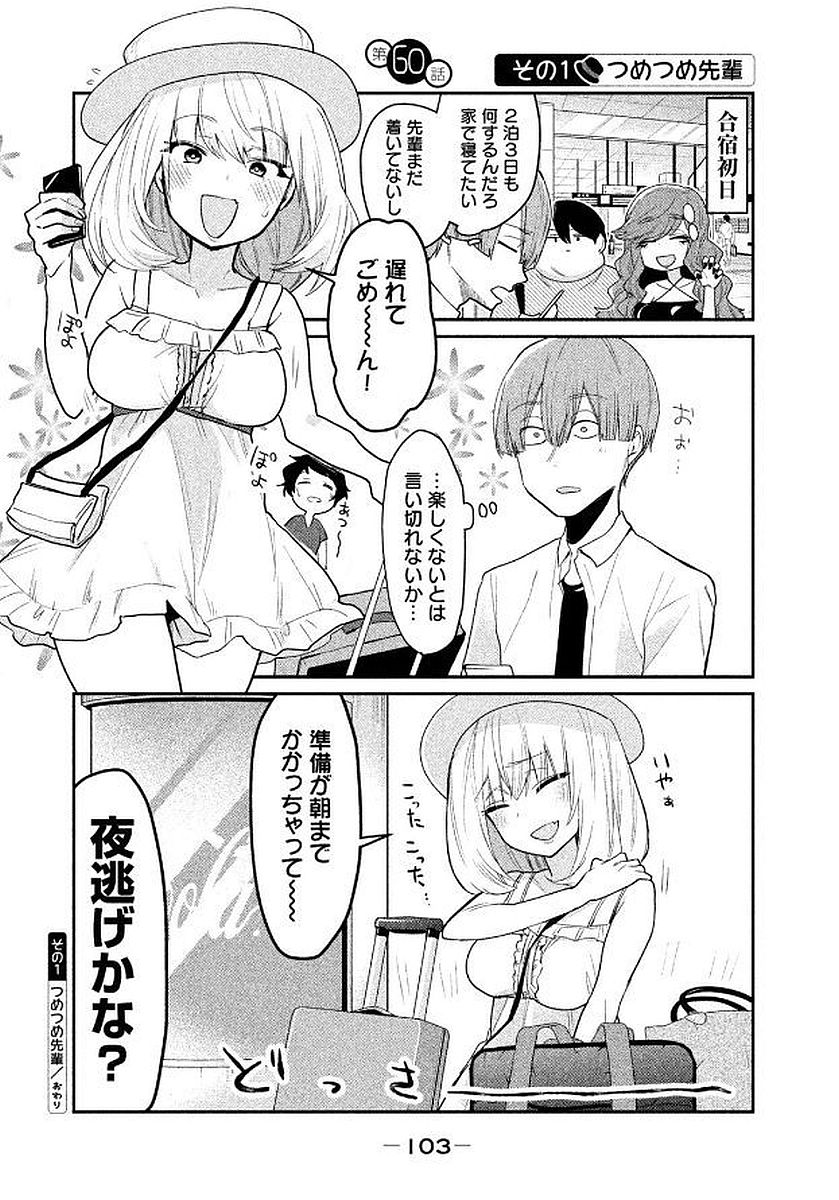 TEJINA SENPAI - raw - Chapter 60 - https://jpdd.ccdd.to/JPDD/tejinasenpai/146881/jyqv5bd0lxr.jpg