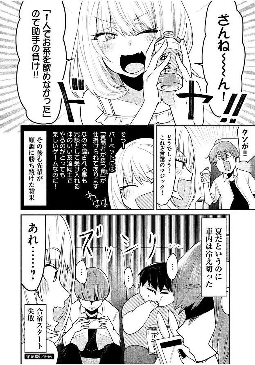 TEJINA SENPAI - raw - Chapter 60 - https://jpdd.ccdd.to/JPDD/tejinasenpai/146881/pxv13kmn3sm.jpg