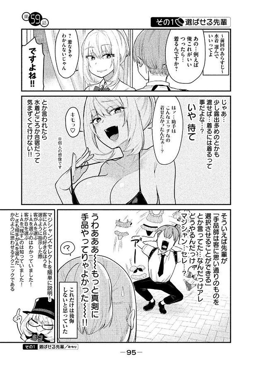 TEJINA SENPAI - raw - Chapter 59 - https://jpdd.ccdd.to/JPDD/tejinasenpai/146882/cutl5xdje15.jpg