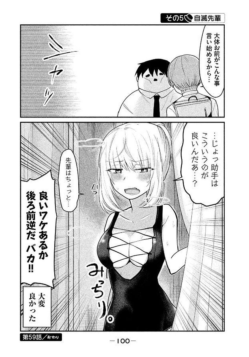 TEJINA SENPAI - raw - Chapter 59 - https://jpdd.ccdd.to/JPDD/tejinasenpai/146882/ijwxxe4glst.jpg