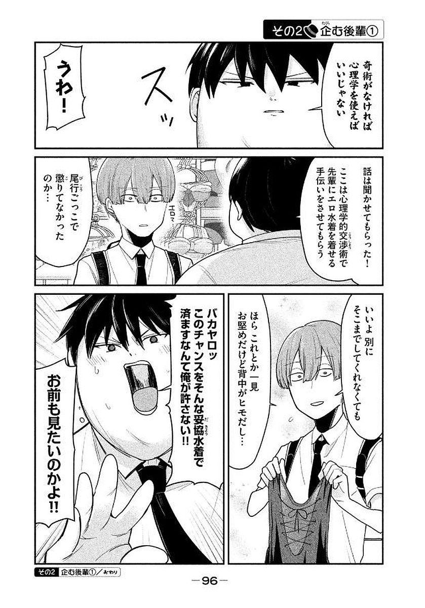 TEJINA SENPAI - raw - Chapter 59 - https://jpdd.ccdd.to/JPDD/tejinasenpai/146882/m5ofyclvuw0.jpg