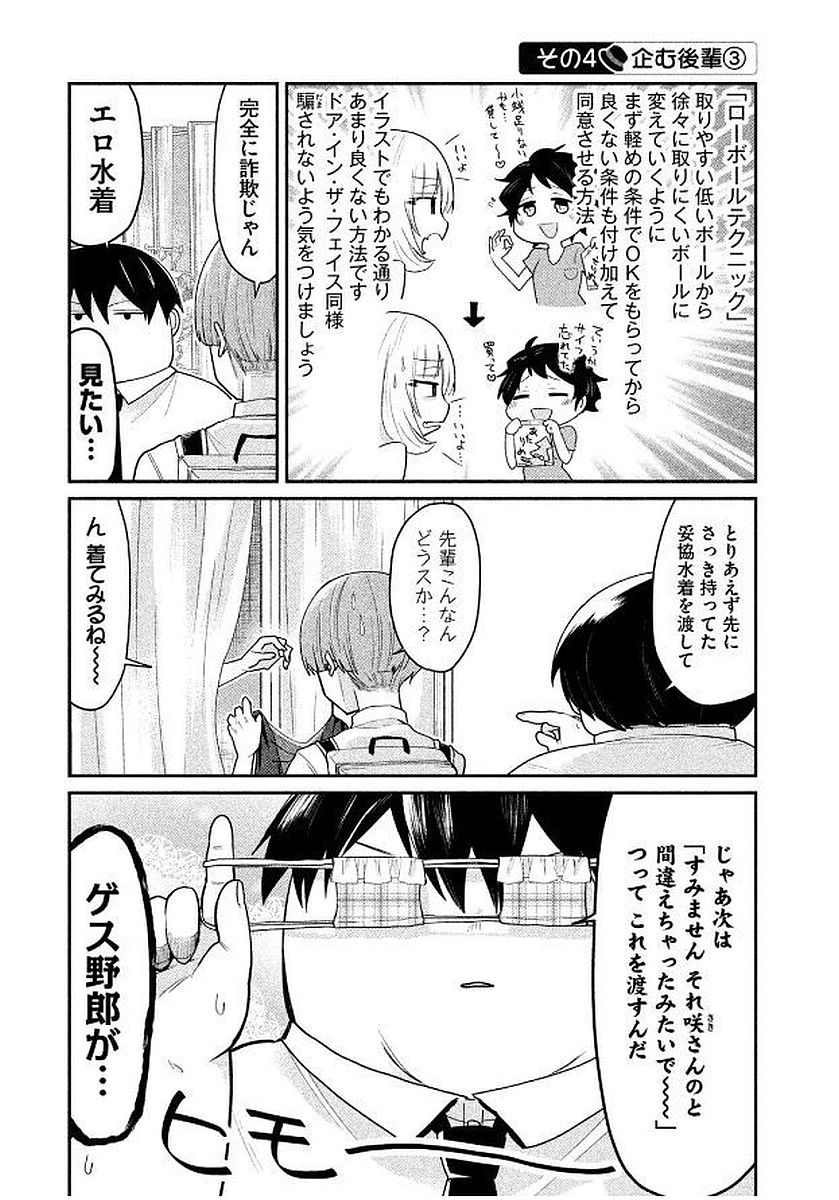 TEJINA SENPAI - raw - Chapter 59 - https://jpdd.ccdd.to/JPDD/tejinasenpai/146882/umyi1vhhm4o.jpg
