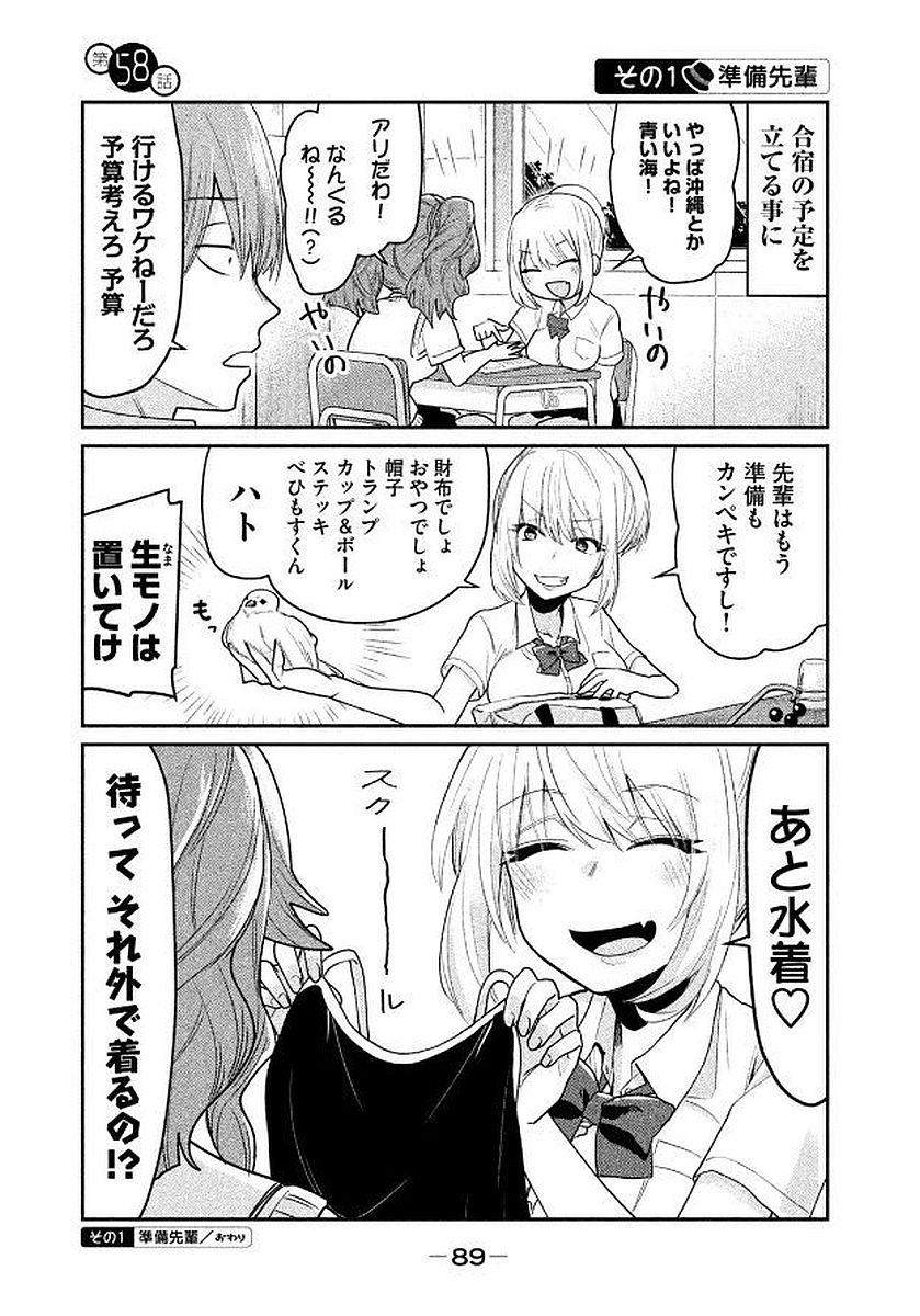 TEJINA SENPAI - raw - Chapter 58 - https://jpdd.ccdd.to/JPDD/tejinasenpai/146883/kqqukdi54fd.jpg