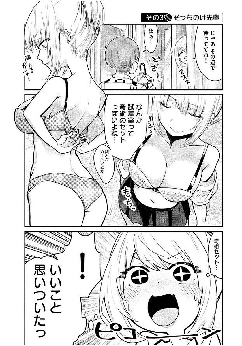 TEJINA SENPAI - raw - Chapter 58 - https://jpdd.ccdd.to/JPDD/tejinasenpai/146883/kxoimdsiqsg.jpg