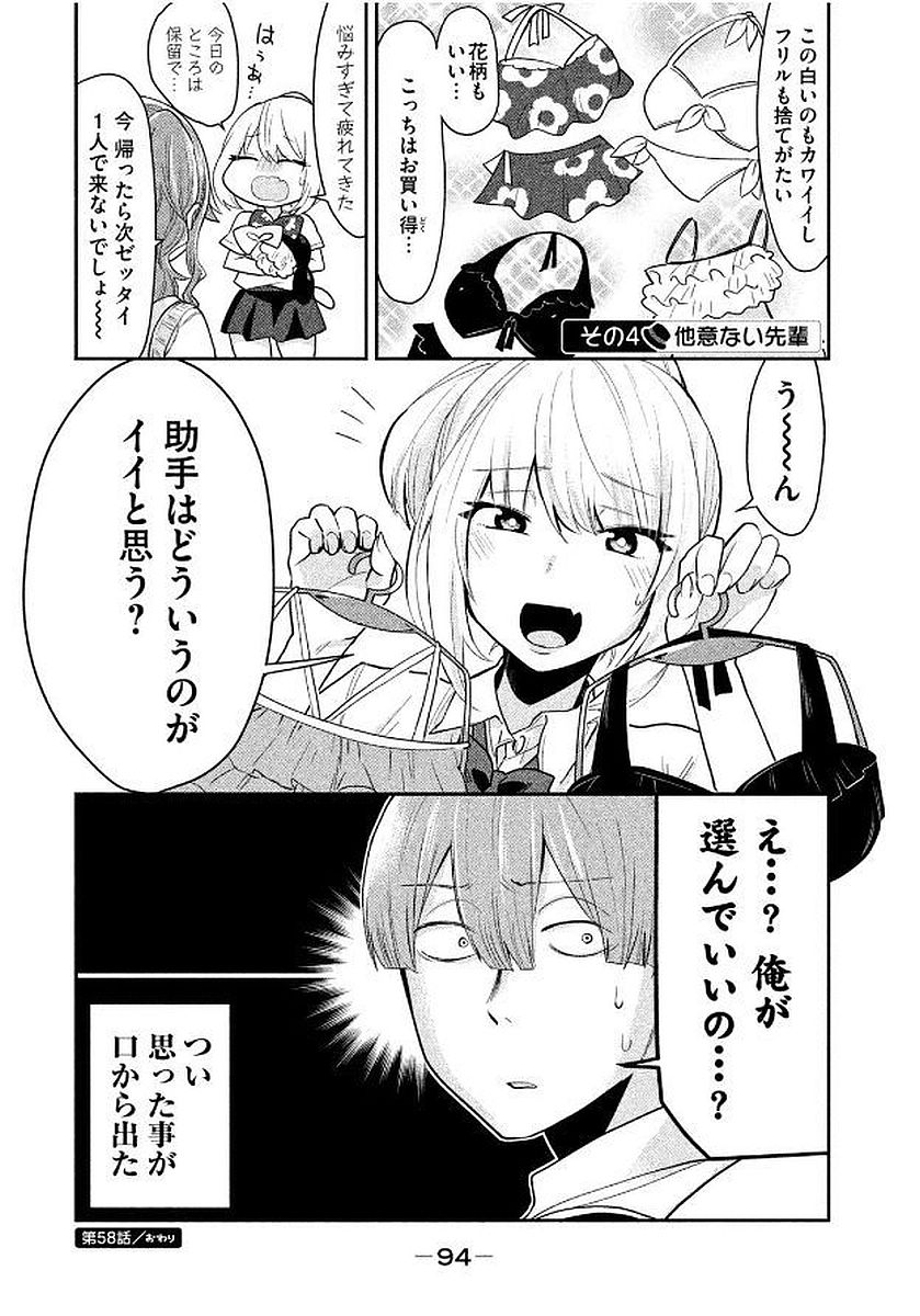 TEJINA SENPAI - raw - Chapter 58 - https://jpdd.ccdd.to/JPDD/tejinasenpai/146883/nglh4ojjo0h.jpg