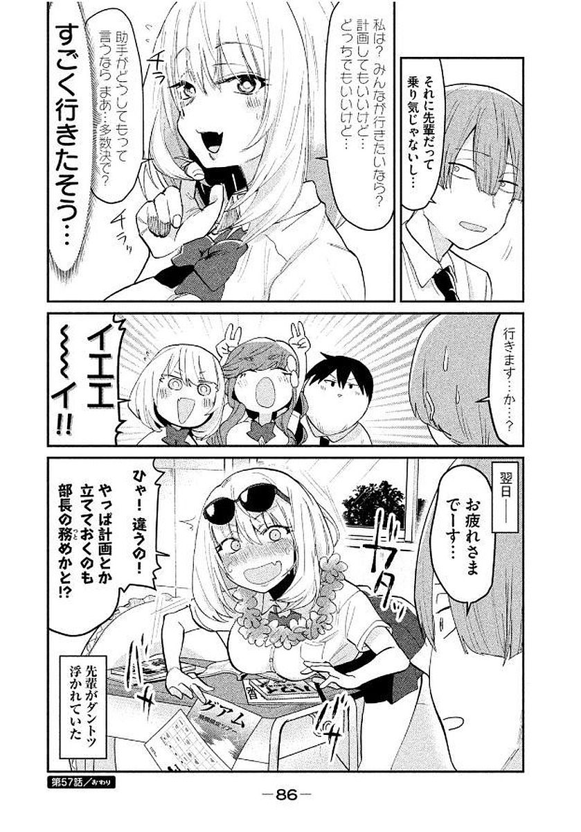 TEJINA SENPAI - raw - Chapter 57 - https://jpdd.ccdd.to/JPDD/tejinasenpai/146884/0cvemwodb25.jpg