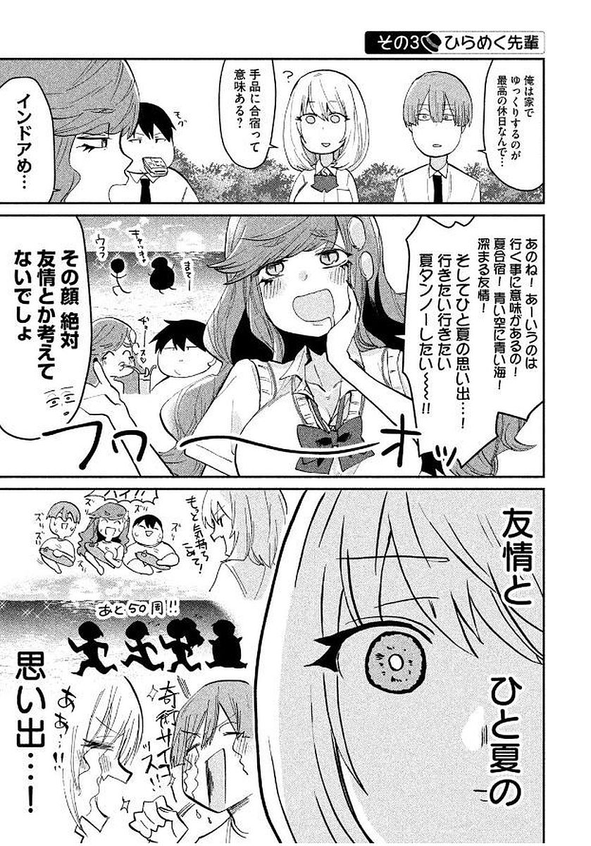 TEJINA SENPAI - raw - Chapter 57 - https://jpdd.ccdd.to/JPDD/tejinasenpai/146884/yd0syzi2n3f.jpg