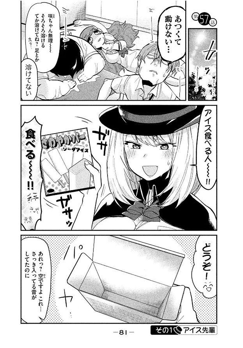 TEJINA SENPAI - raw - Chapter 57 - https://jpdd.ccdd.to/JPDD/tejinasenpai/146884/yoek2sxzmjy.jpg