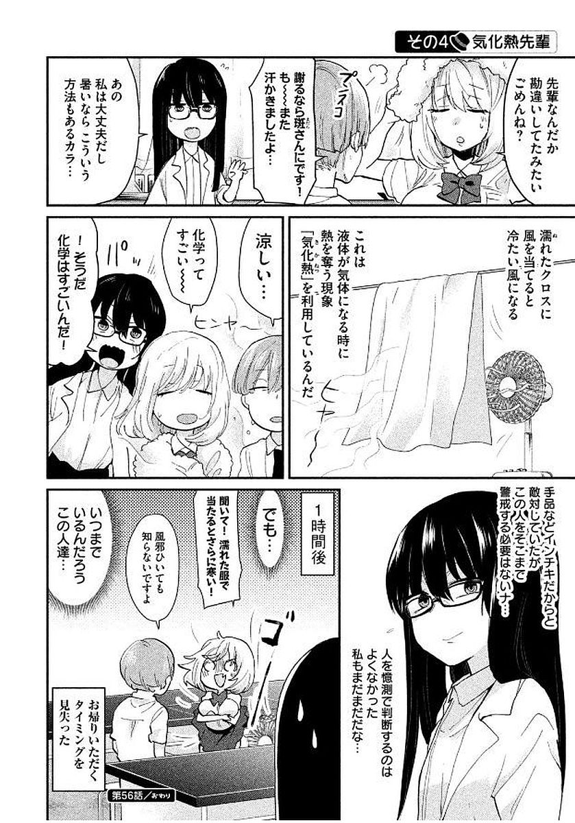 TEJINA SENPAI - raw - Chapter 56 - https://jpdd.ccdd.to/JPDD/tejinasenpai/146885/ejgo0erp0wg.jpg