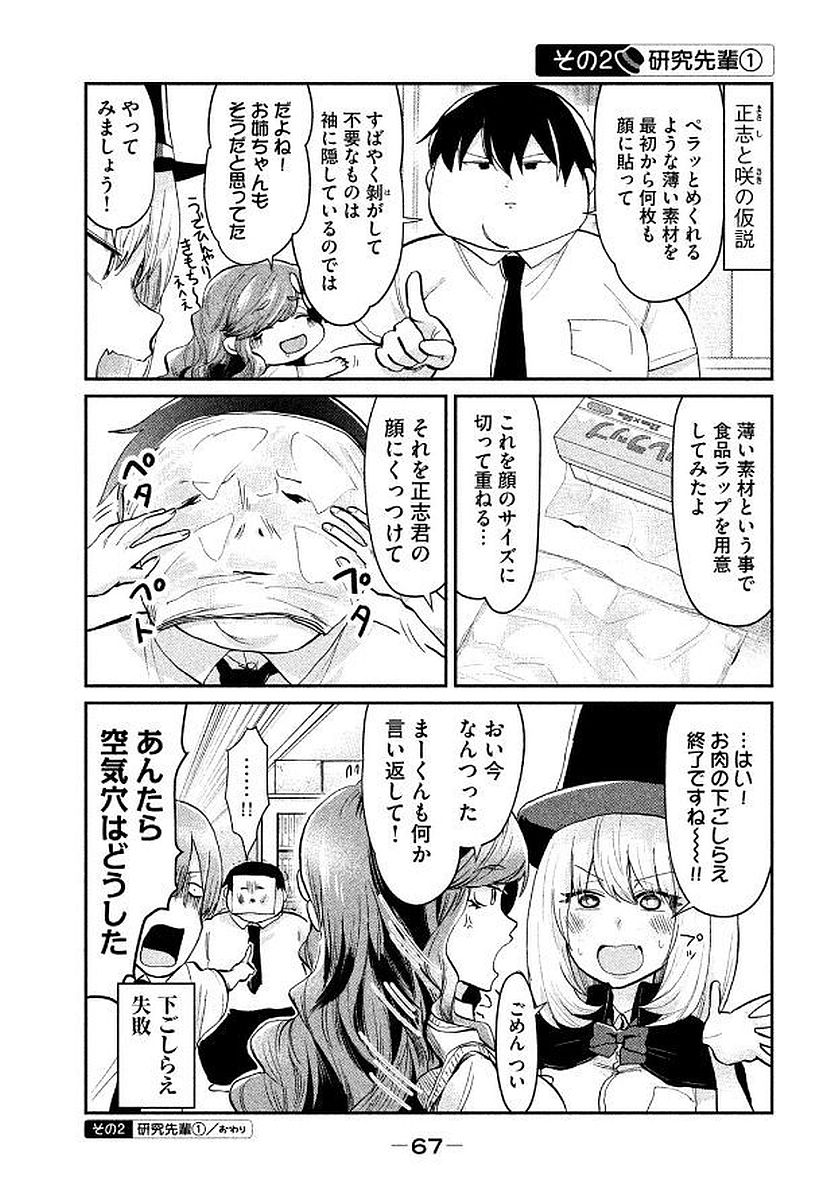 TEJINA SENPAI - raw - Chapter 55 - https://jpdd.ccdd.to/JPDD/tejinasenpai/146886/kt2dplqn5ba.jpg
