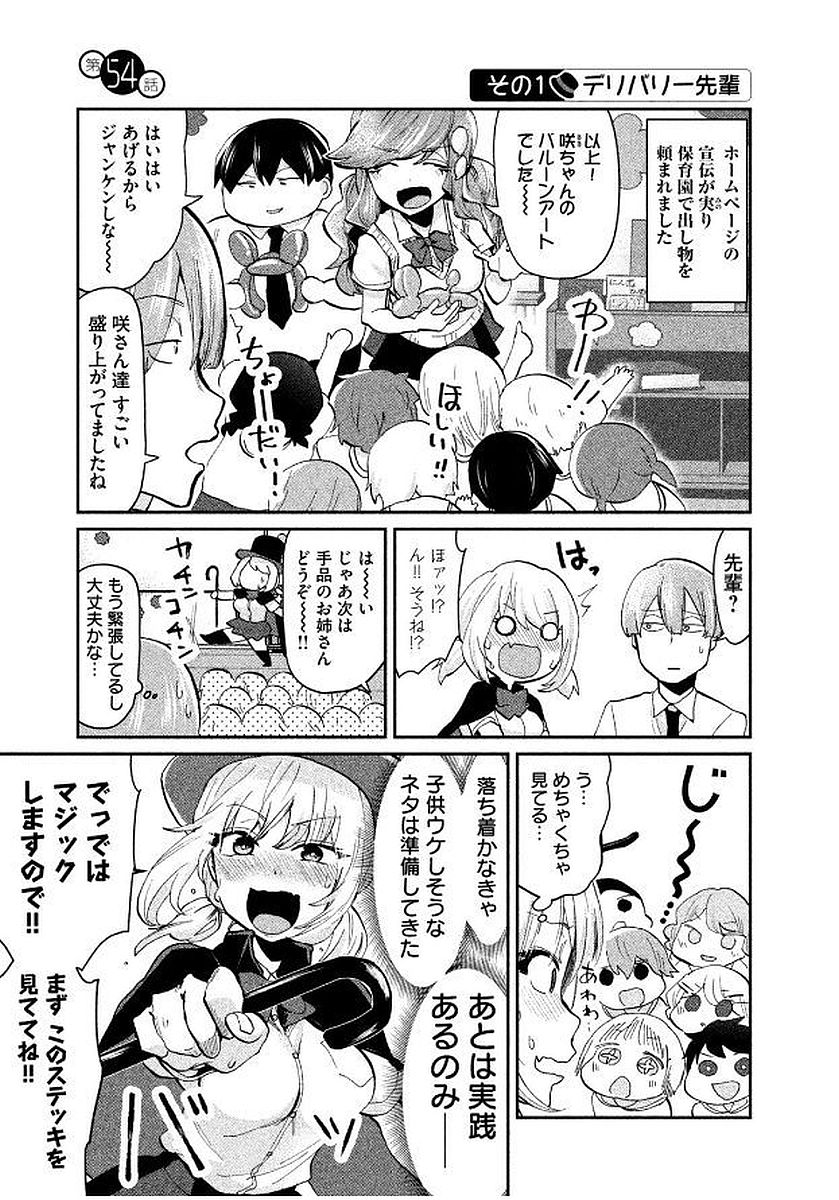 TEJINA SENPAI - raw - Chapter 54 - https://jpdd.ccdd.to/JPDD/tejinasenpai/146887/0vnt3elscfj.jpg