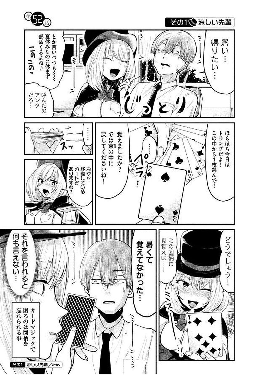 TEJINA SENPAI - raw - Chapter 52 - https://jpdd.ccdd.to/JPDD/tejinasenpai/146889/s0x5vc1wzaf.jpg