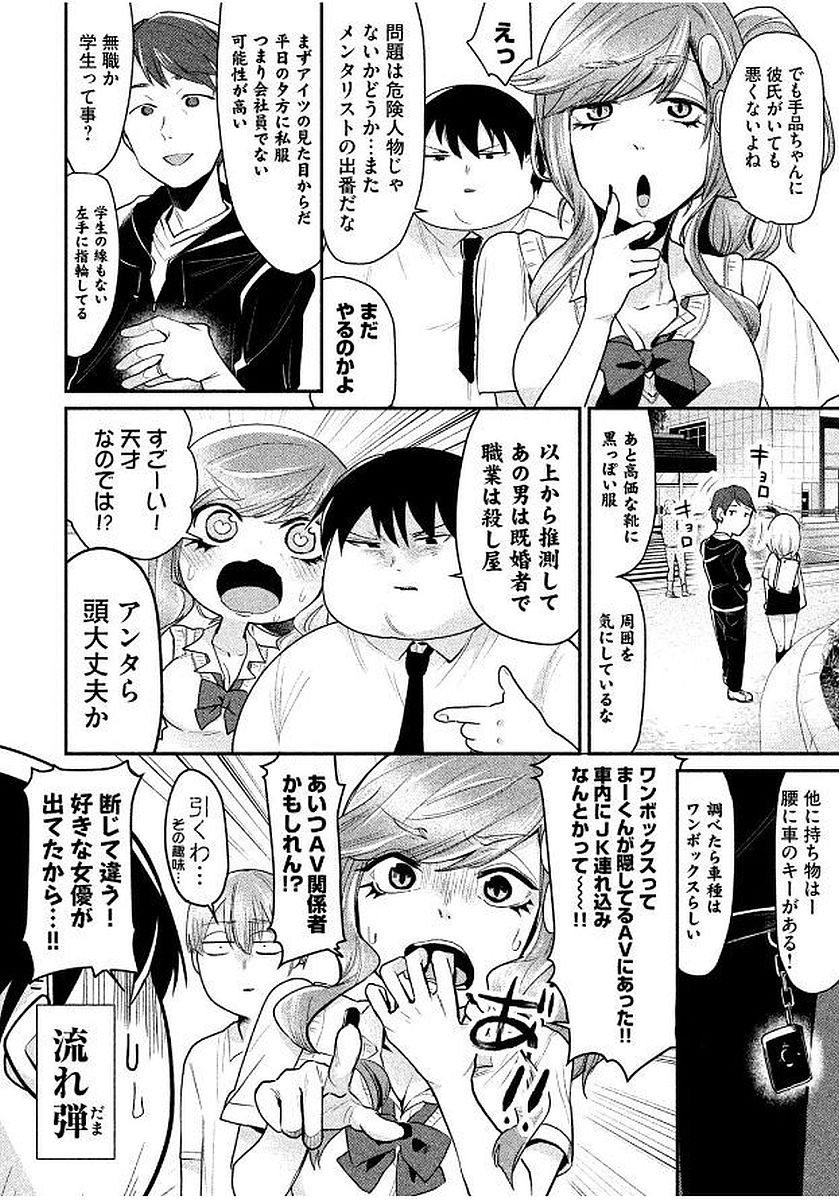 TEJINA SENPAI - raw - Chapter 51 - https://jpdd.ccdd.to/JPDD/tejinasenpai/146890/1pitrndc3lg.jpg