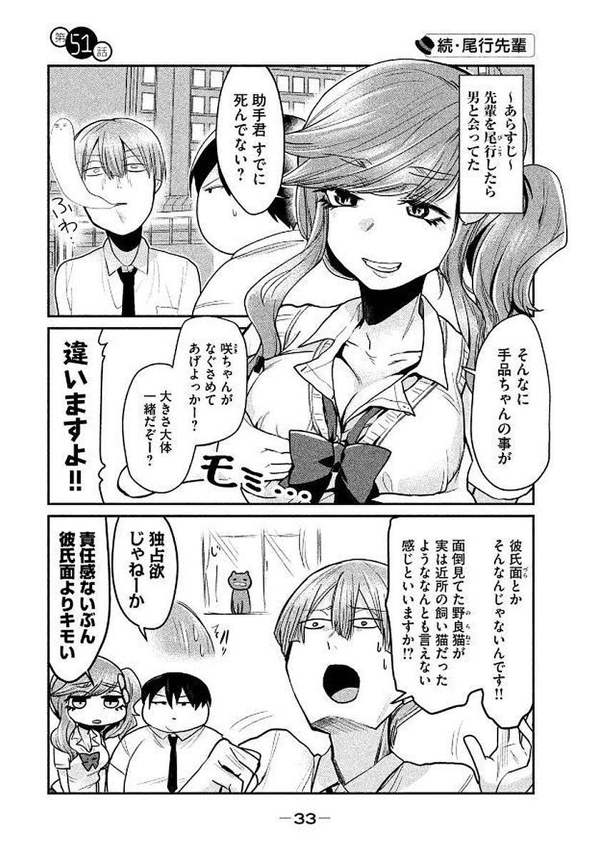 TEJINA SENPAI - raw - Chapter 51 - https://jpdd.ccdd.to/JPDD/tejinasenpai/146890/ruev0l00iyh.jpg