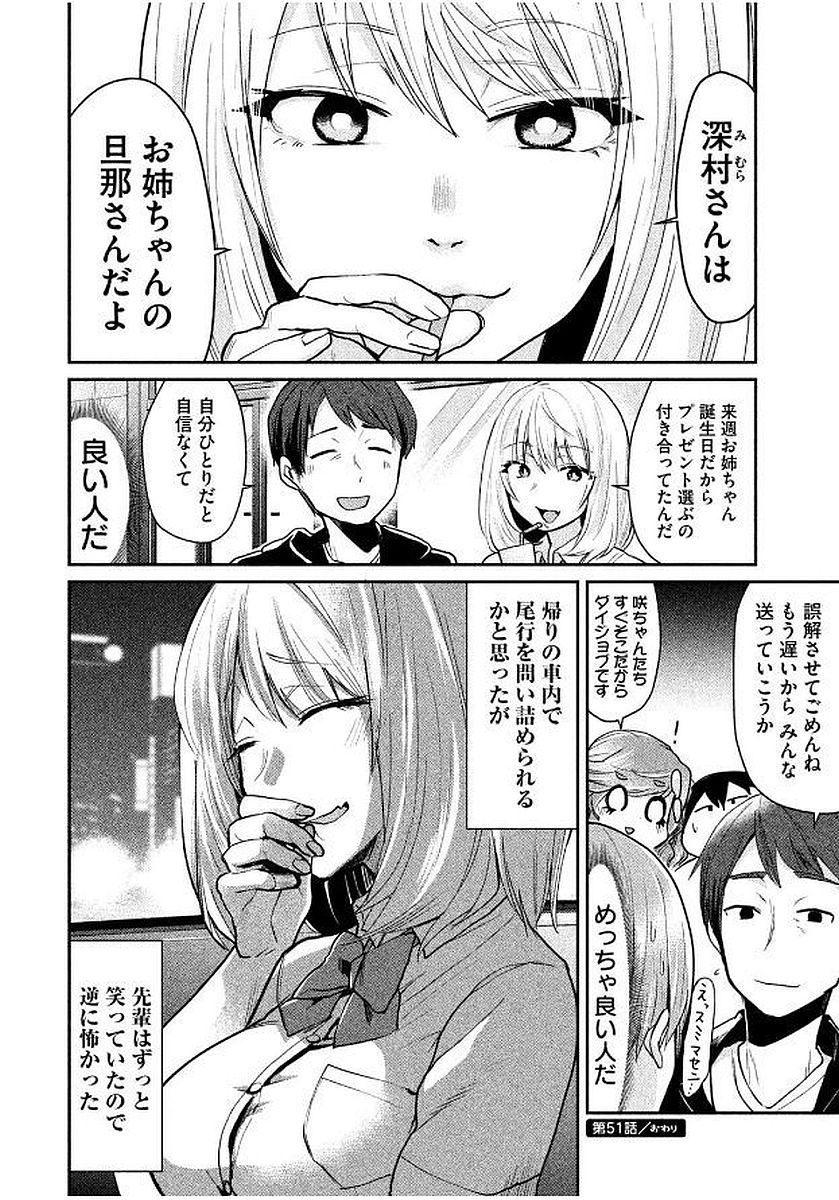 TEJINA SENPAI - raw - Chapter 51 - https://jpdd.ccdd.to/JPDD/tejinasenpai/146890/yxc0l5h343q.jpg