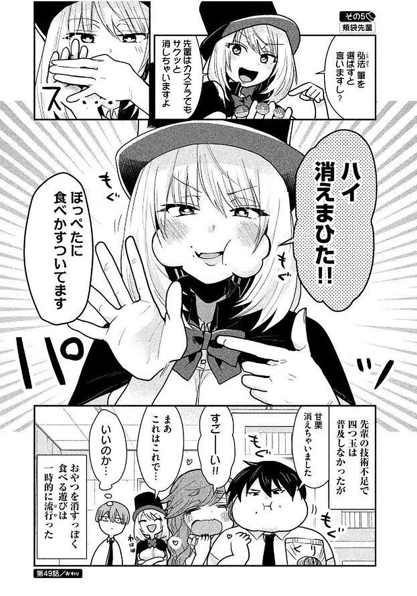 TEJINA SENPAI - raw - Chapter 49 - https://jpdd.ccdd.to/JPDD/tejinasenpai/146892/tbtmemghvn1.jpg