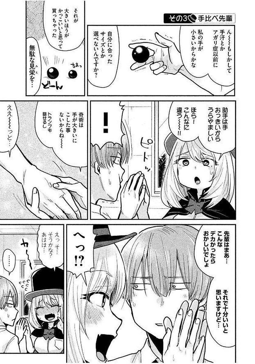TEJINA SENPAI - raw - Chapter 49 - https://jpdd.ccdd.to/JPDD/tejinasenpai/146892/trr3ozykzvo.jpg