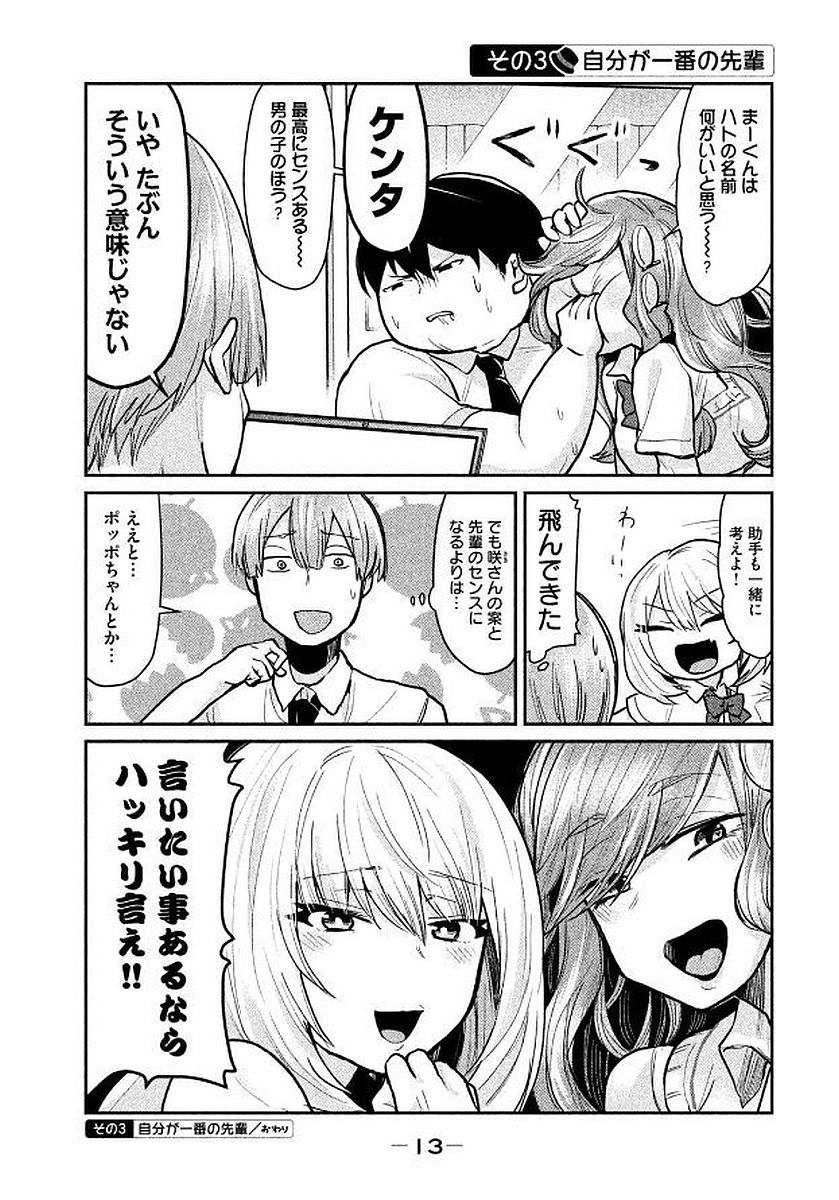 TEJINA SENPAI - raw - Chapter 48 - https://jpdd.ccdd.to/JPDD/tejinasenpai/146893/cw3lh5ybhuy.jpg