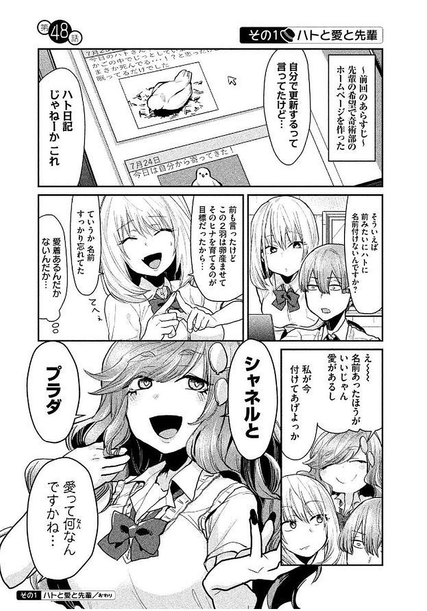 TEJINA SENPAI - raw - Chapter 48 - https://jpdd.ccdd.to/JPDD/tejinasenpai/146893/i2gze1ts3u1.jpg