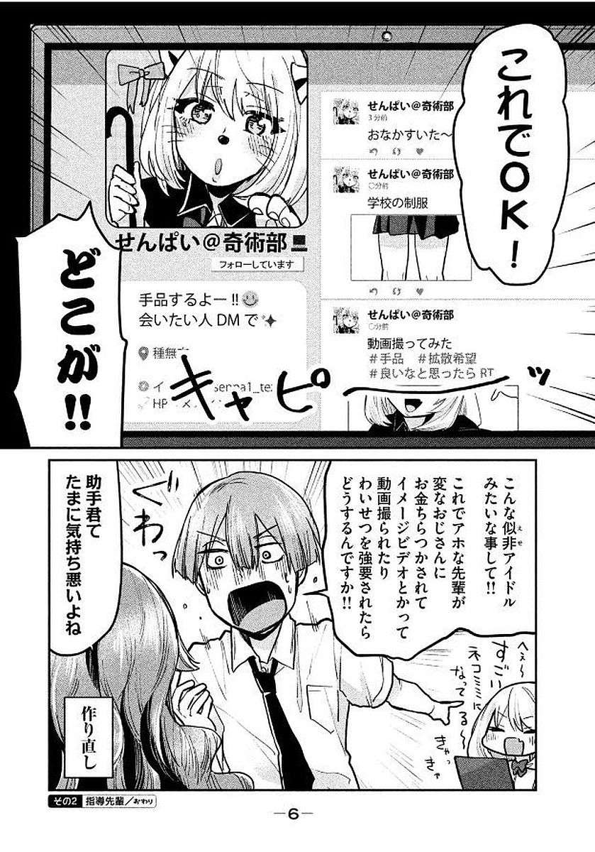 TEJINA SENPAI - raw - Chapter 47 - https://jpdd.ccdd.to/JPDD/tejinasenpai/146894/lvcxocbx3k2.jpg
