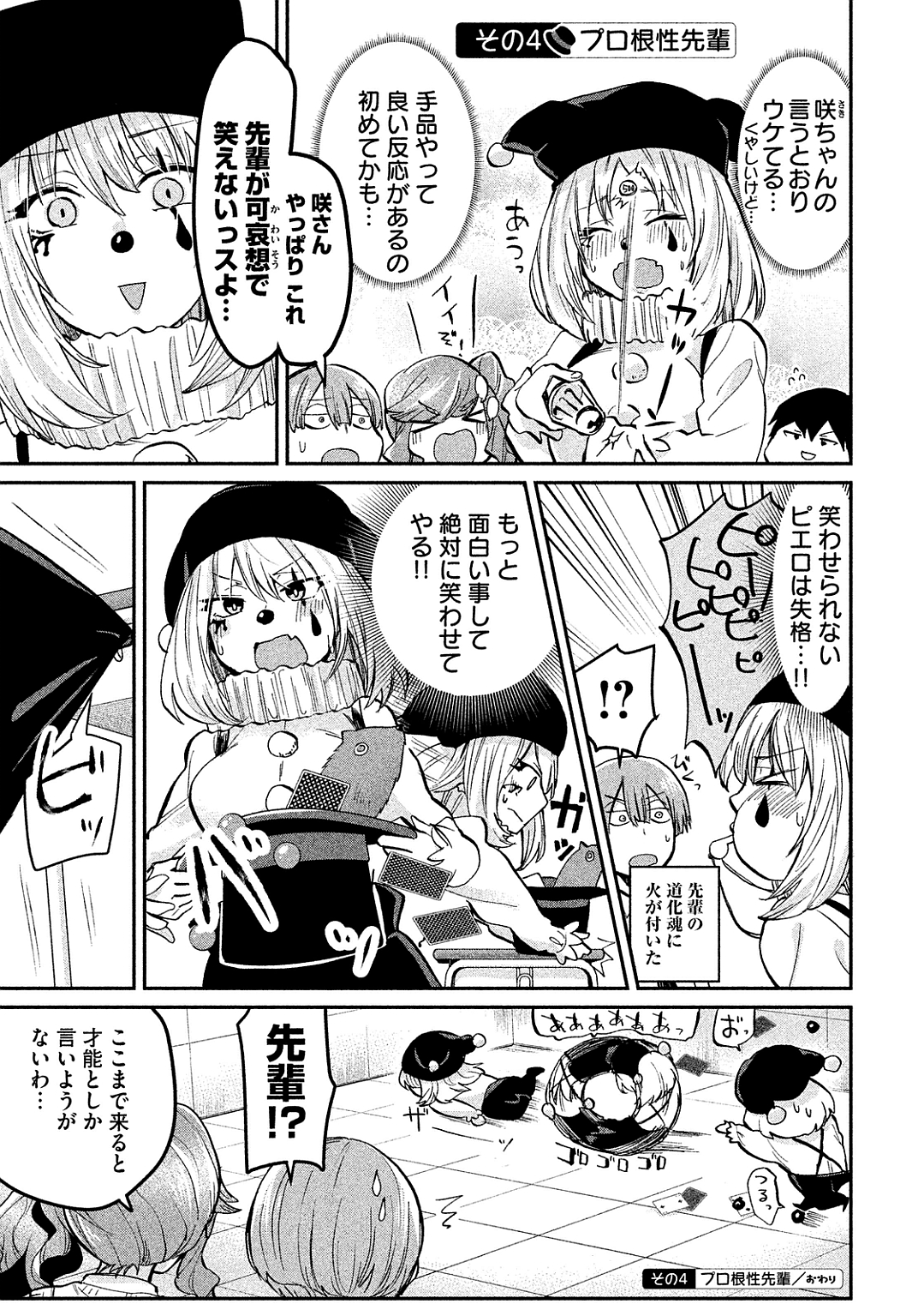 TEJINA SENPAI - raw - Chapter 46 - https://jpdd.ccdd.to/JPDD/tejinasenpai/146896/5hqi1psf2rg.jpg