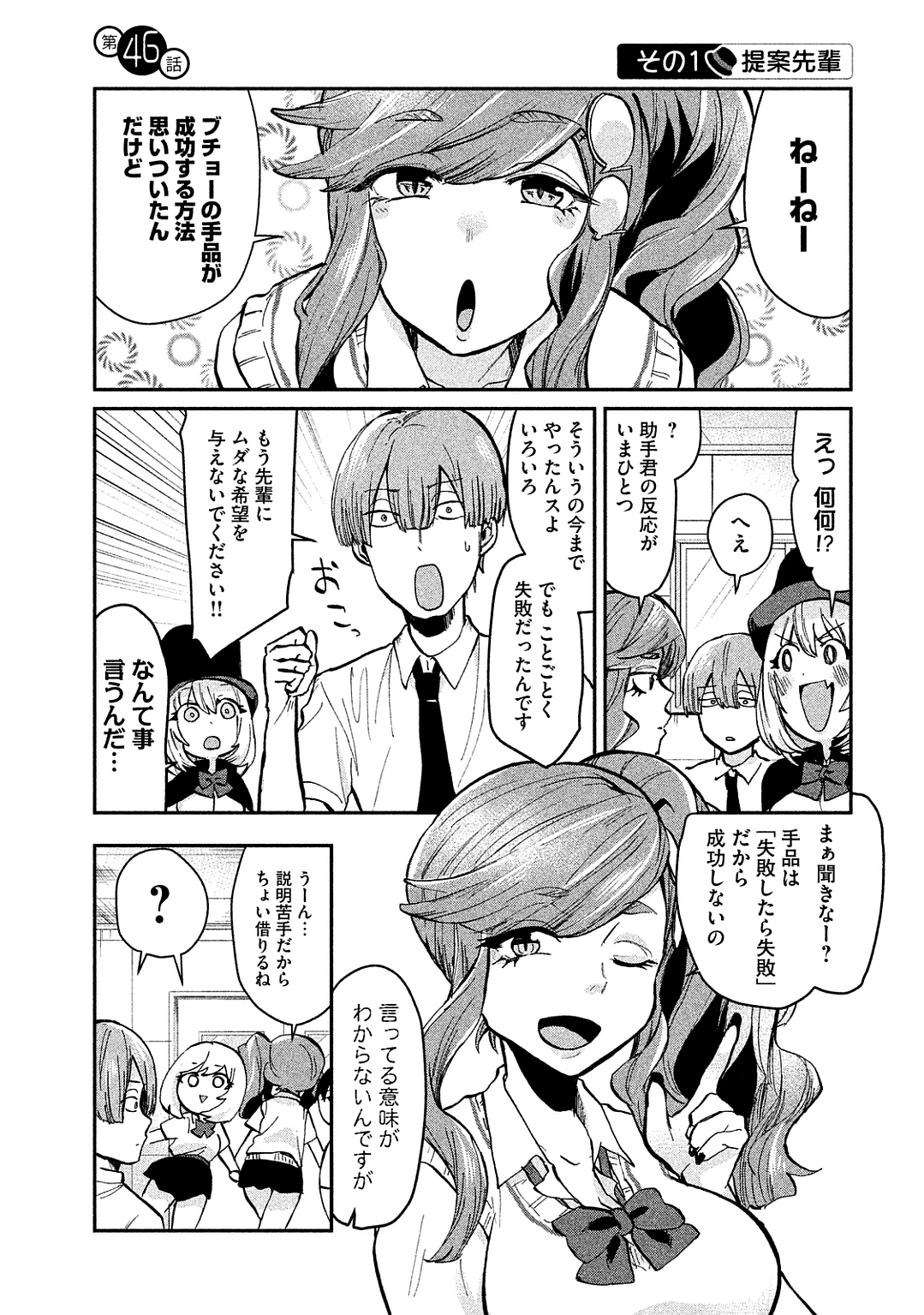 TEJINA SENPAI - raw - Chapter 46 - https://jpdd.ccdd.to/JPDD/tejinasenpai/146896/bbmshwrziqj.jpg