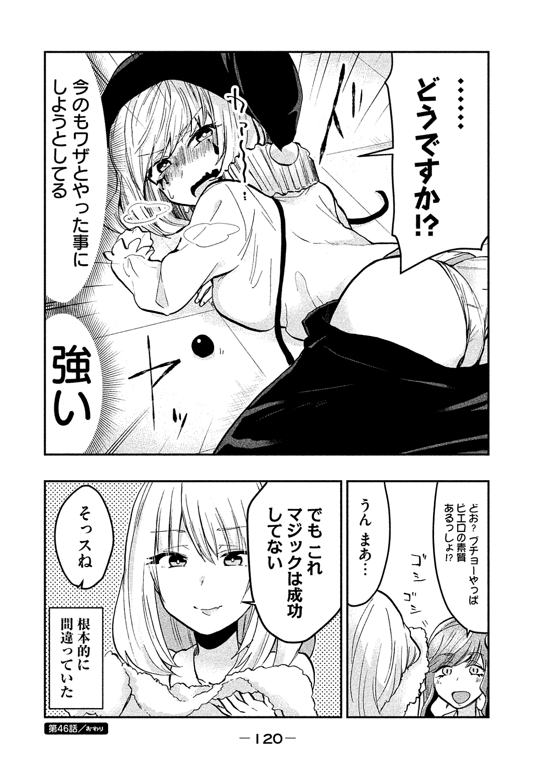 TEJINA SENPAI - raw - Chapter 46 - https://jpdd.ccdd.to/JPDD/tejinasenpai/146896/hvtu3isxkq4.jpg