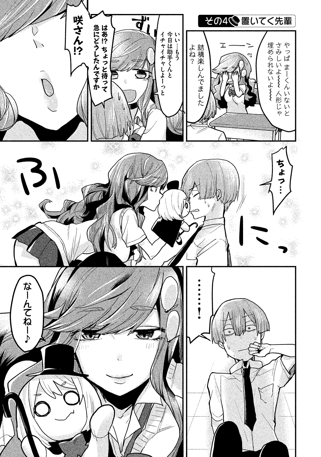 TEJINA SENPAI - raw - Chapter 45 - https://jpdd.ccdd.to/JPDD/tejinasenpai/146897/0udllxehnpb.jpg