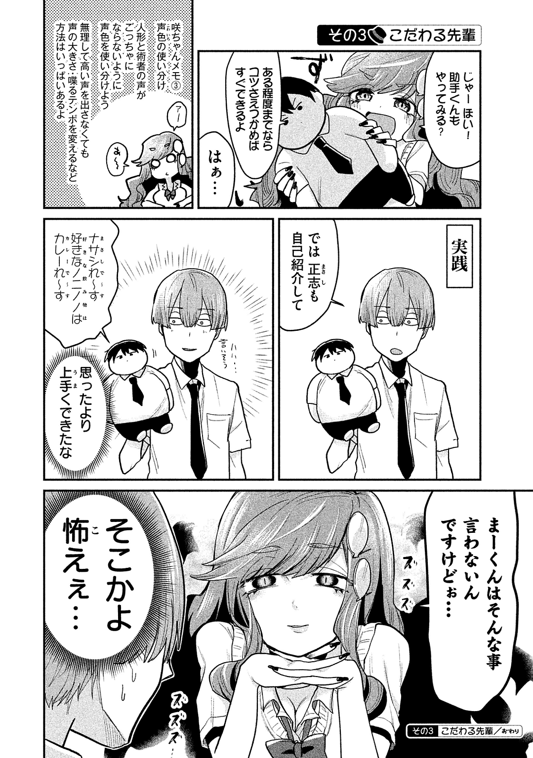 TEJINA SENPAI - raw - Chapter 45 - https://jpdd.ccdd.to/JPDD/tejinasenpai/146897/e5v3mzlcndo.jpg