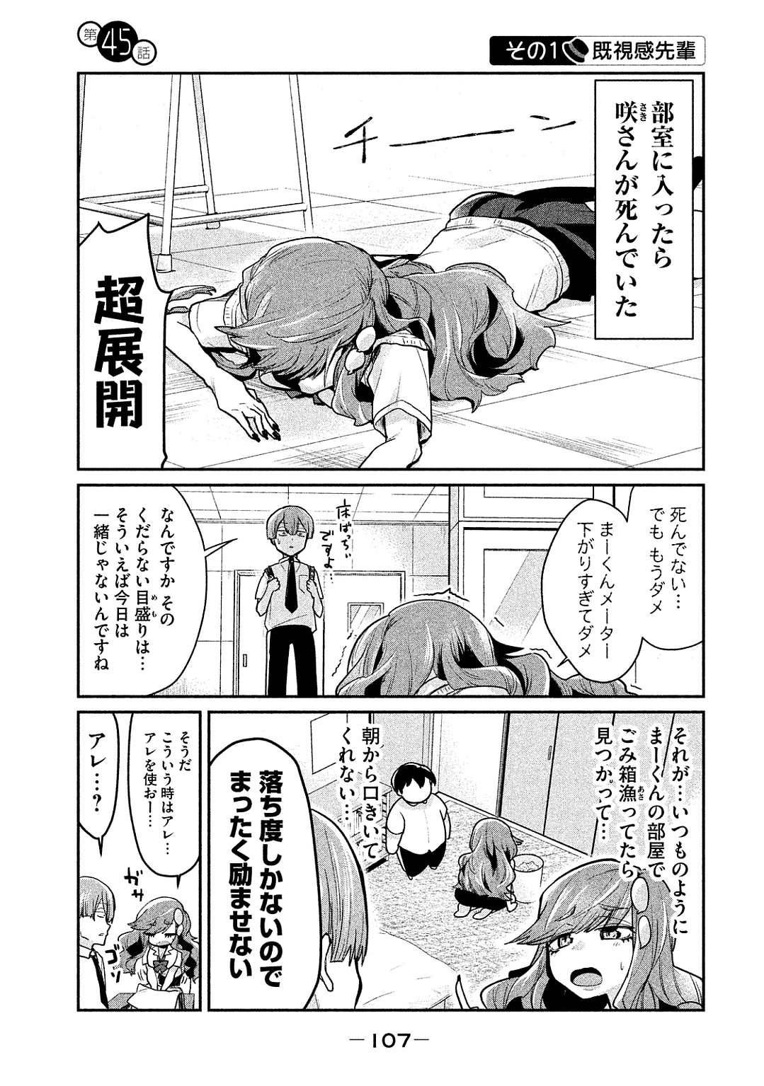 TEJINA SENPAI - raw - Chapter 45 - https://jpdd.ccdd.to/JPDD/tejinasenpai/146897/zd4vjgdvnfi.jpg