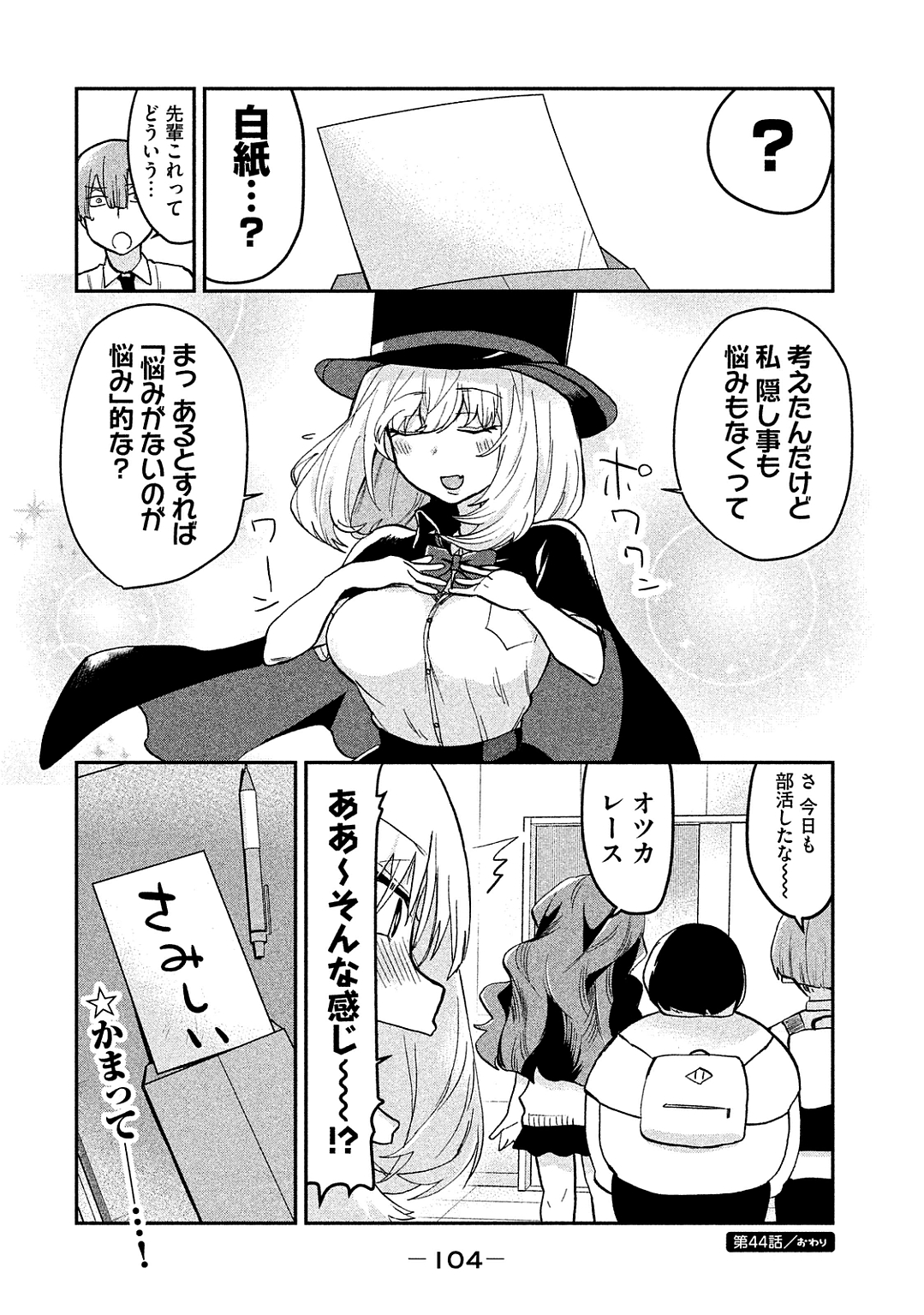 TEJINA SENPAI - raw - Chapter 44 - https://jpdd.ccdd.to/JPDD/tejinasenpai/146898/4xnizft5um2.jpg