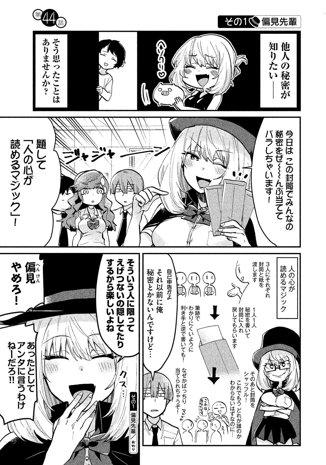 TEJINA SENPAI - raw - Chapter 44 - https://jpdd.ccdd.to/JPDD/tejinasenpai/146898/ft3kaiexxiz.jpg